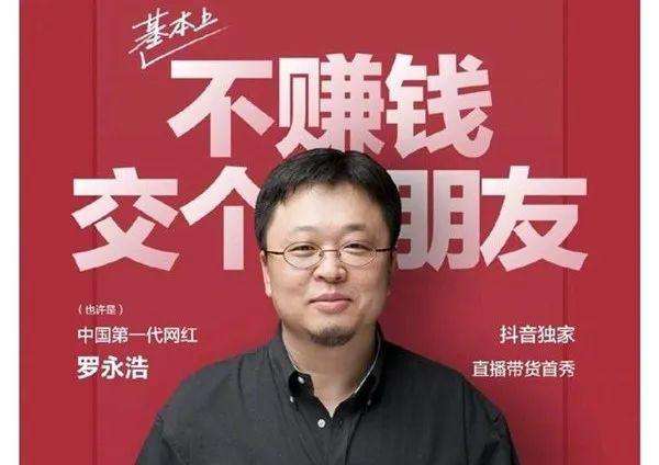 李小璐和羅永浩直播帶貨，作為企業(yè)的你怎么還不抓住直播帶貨風(fēng)口？