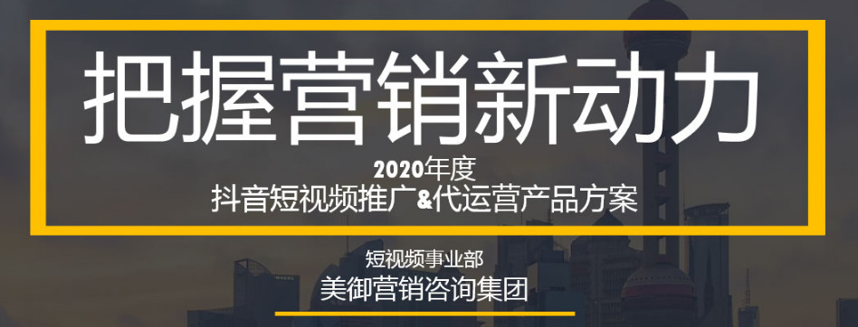 僅1%的人知道的短視頻代運(yùn)營(yíng)方案-短視頻營(yíng)銷(xiāo)策劃公司