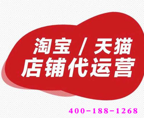 電商代運(yùn)營公司是什么，店鋪托管靠譜嗎？_美御麥得好電商