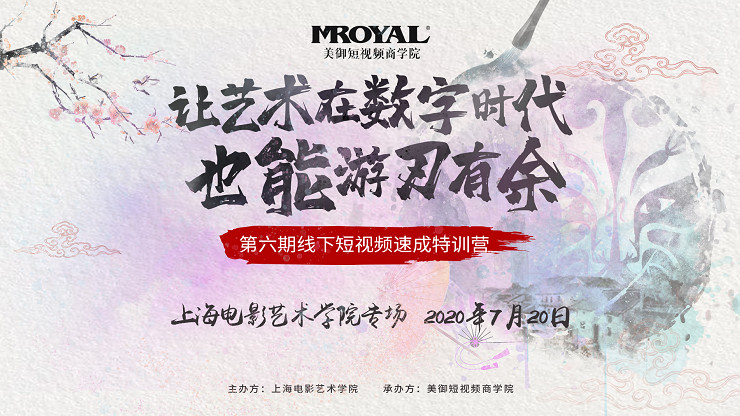 一次上海短視頻線下培訓(xùn)的感觸_讓藝術(shù)在數(shù)字時代也能游刃有余。
