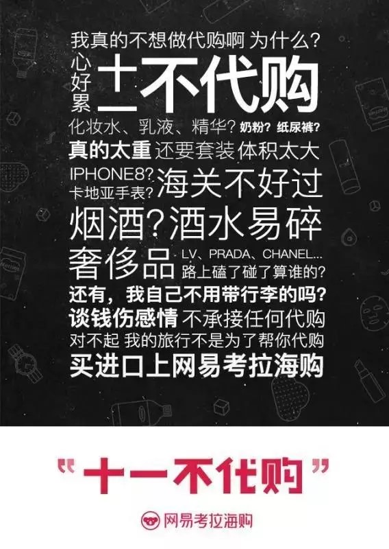 網(wǎng)易考拉營(yíng)銷