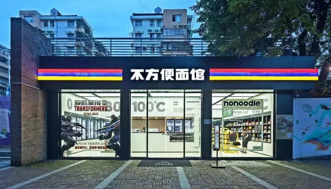 不方便面館：誰說方便面一定要方便的？