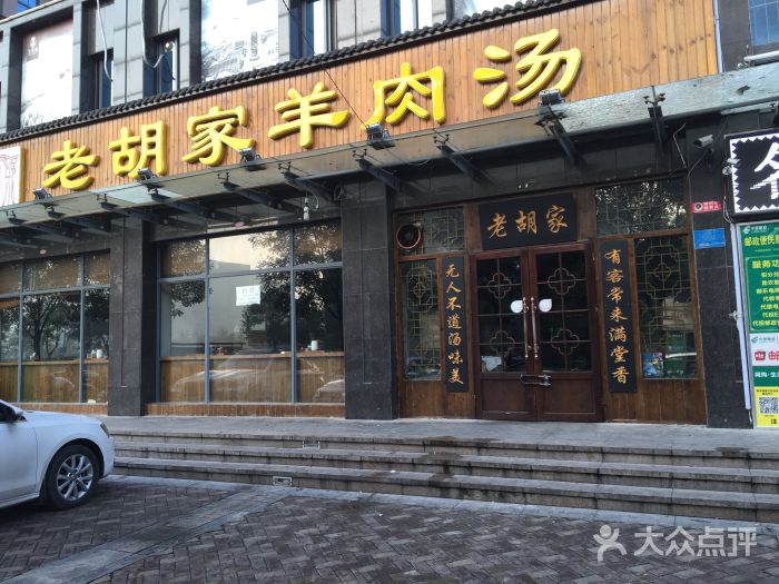 羊湯加盟費要多少-羊肉湯品牌加盟