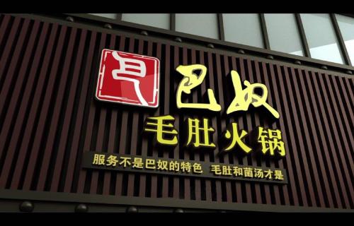 餐飲經(jīng)營之競爭篇：產(chǎn)品聚焦該怎么做？