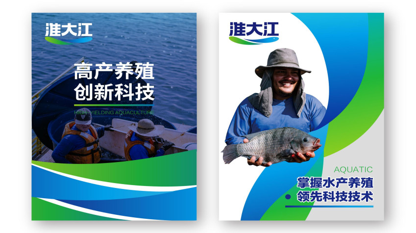 水產(chǎn)動保品牌全案策劃設(shè)計