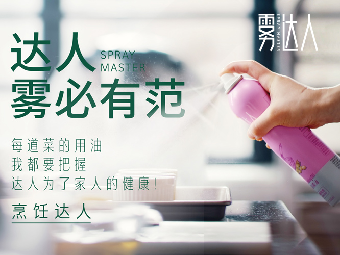 噴霧油品牌全案策劃，食用油品牌策劃包裝 - 上海美御