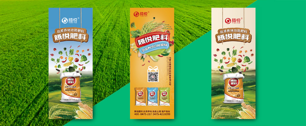 肥料品牌全案策劃_騰悅肥料品牌設(shè)計 - 上海美御