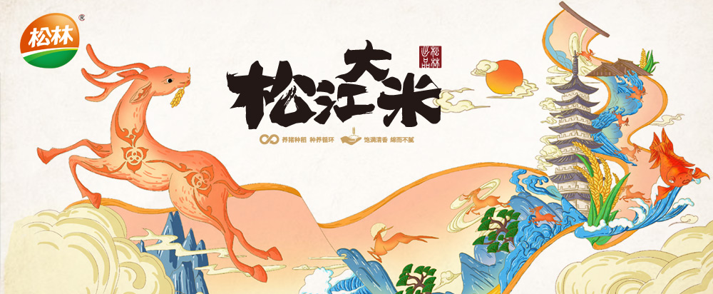 松林大米品牌策劃包裝，大米品牌設(shè)計 - 上海美御