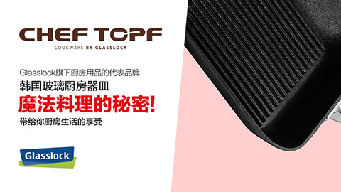 cheftopf謝托福LOGO設計，廚具LOGO設計