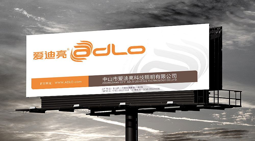 愛(ài)迪亮燈具品牌策劃與設(shè)計(jì)