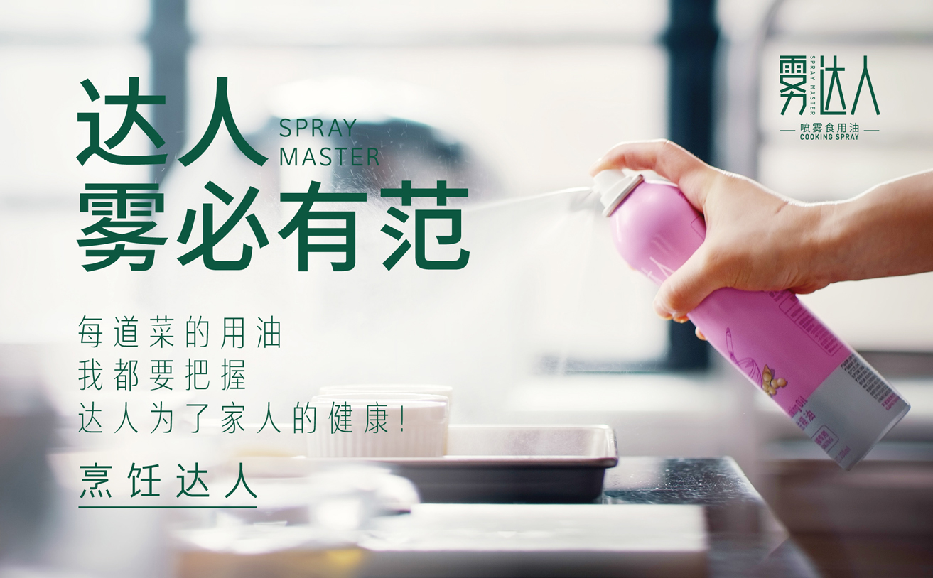 霧達(dá)人，噴霧油品牌策劃，噴霧油品牌設(shè)計(jì)，山茶籽油包裝設(shè)計(jì)